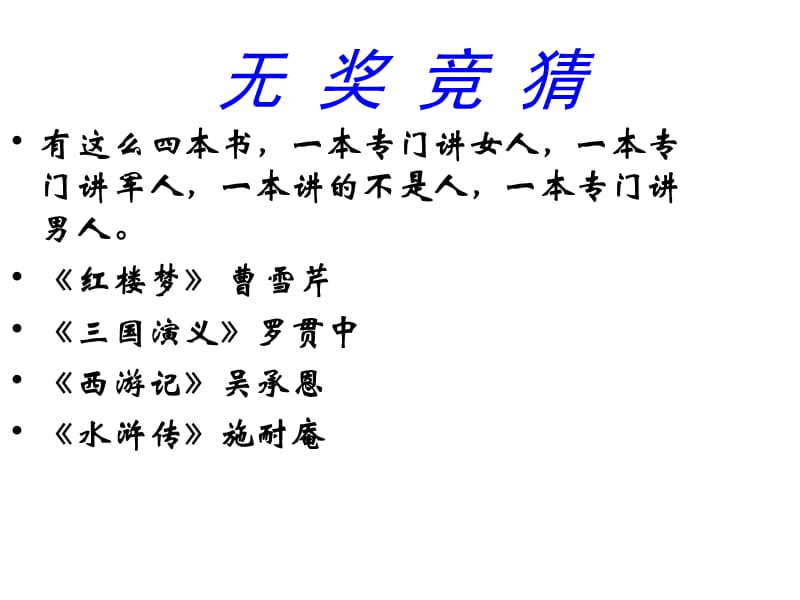 智取生辰纲(优秀课件).ppt_第1页