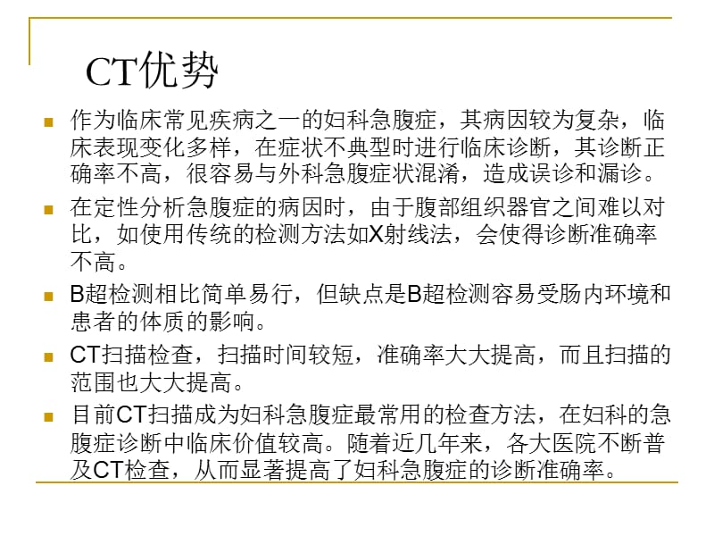 妇科急腹症CT诊断.ppt_第3页