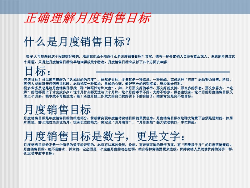 如何达成销售目标.ppt_第3页