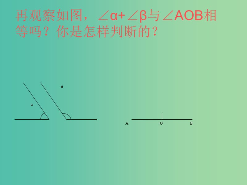 七年级数学上册 4.6.3 余角和补角课件 （新版）华东师大版.ppt_第3页