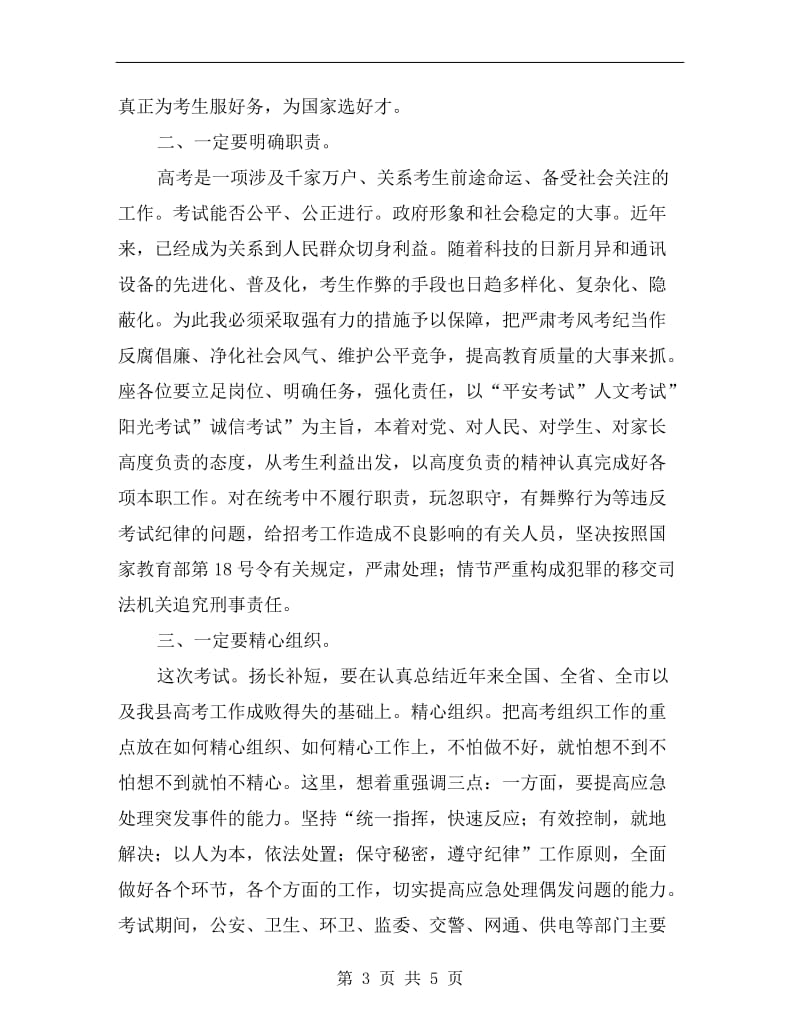 县长在监考员培育会发言.doc_第3页