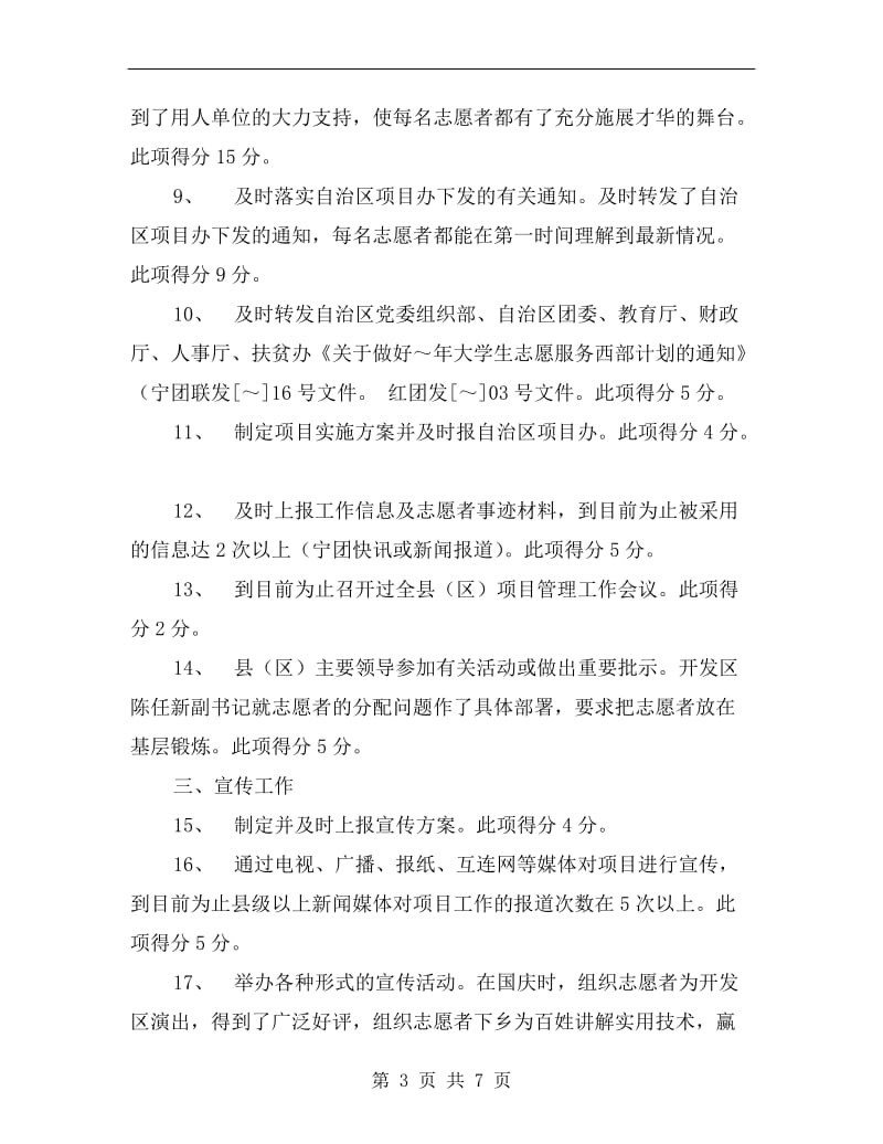 开发区xx年度计划项目办自我评估报告.doc_第3页