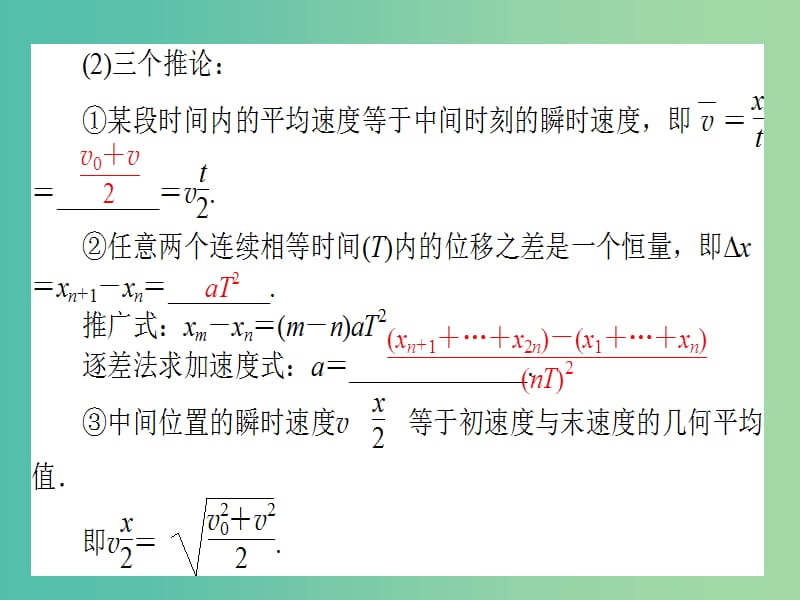 高考物理二轮复习 专题一 力与直线运动 1.1 匀变速直线运动课件.ppt_第3页