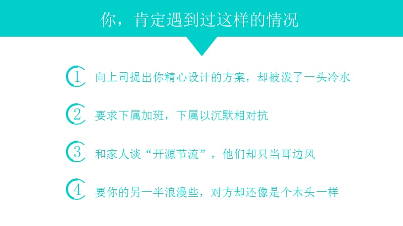 如何高效能沟通营造无往不利的事业《关键对话》ppt读书笔记.ppt_第2页