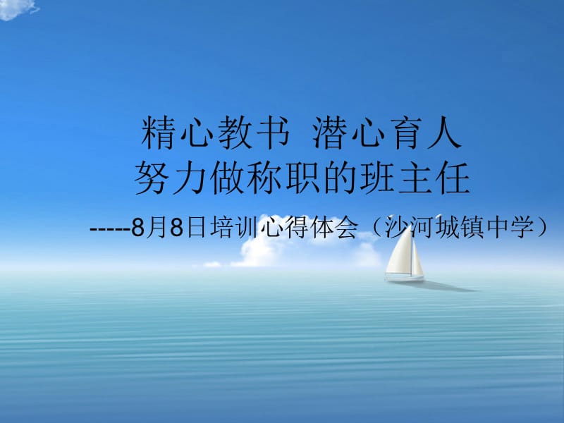 培训心得体会PPT课件.ppt_第1页