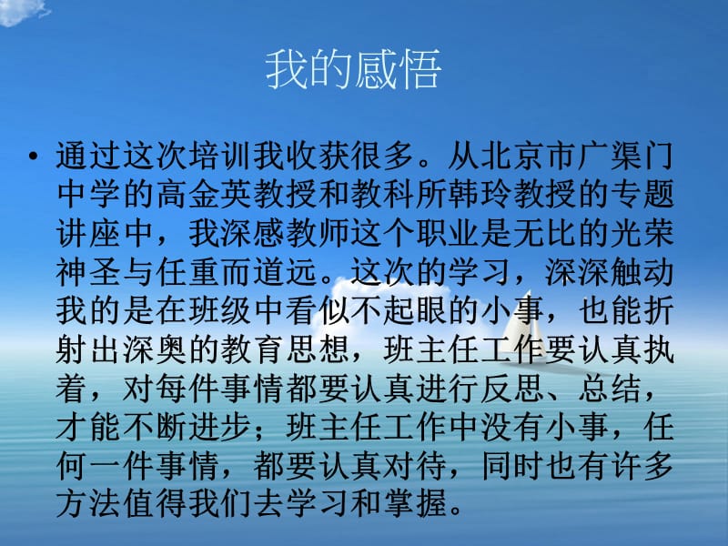 培训心得体会PPT课件.ppt_第2页