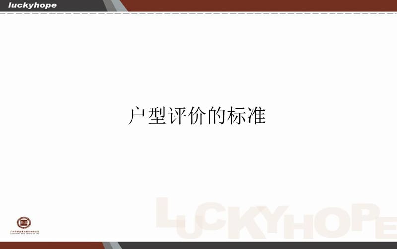 户型及其评价标准.ppt_第3页