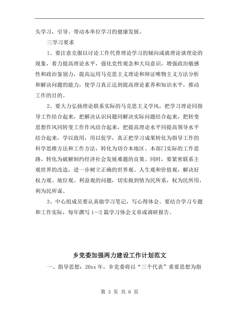 乡党委中心组理论学习计划.doc_第3页