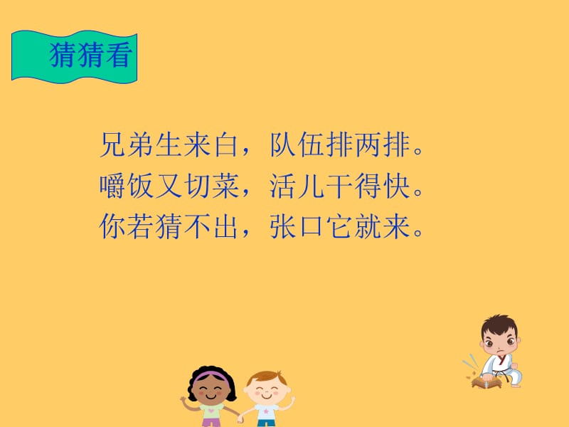 幼儿园健康活动《保护牙齿》.ppt_第2页