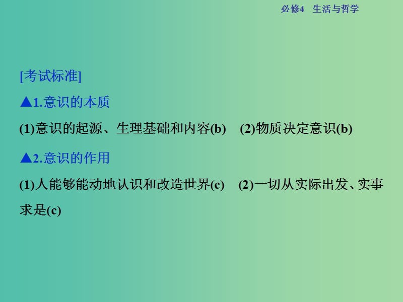 高考政治总复习 第二单元 探索世界与追求真理 第五课 把握思维的奥妙课件 新人教版必修4.ppt_第2页