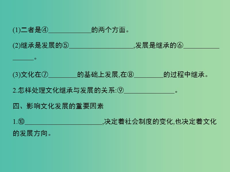 高考政治第一轮复习 第二单元 第四课 文化的继承性与文化发展课件 新人教版必修3.ppt_第3页