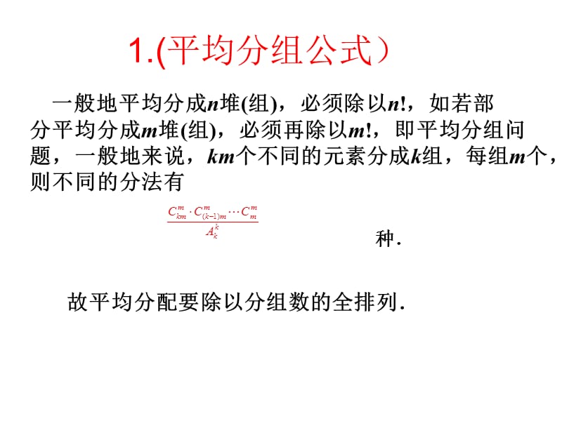 排列组合中的分组分配.ppt_第3页