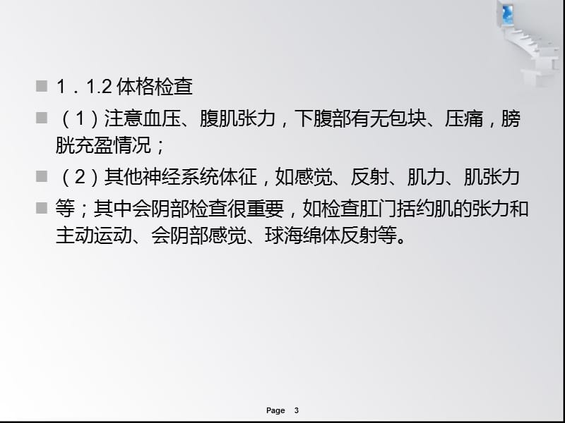 神经源性膀胱护理指南.ppt_第3页