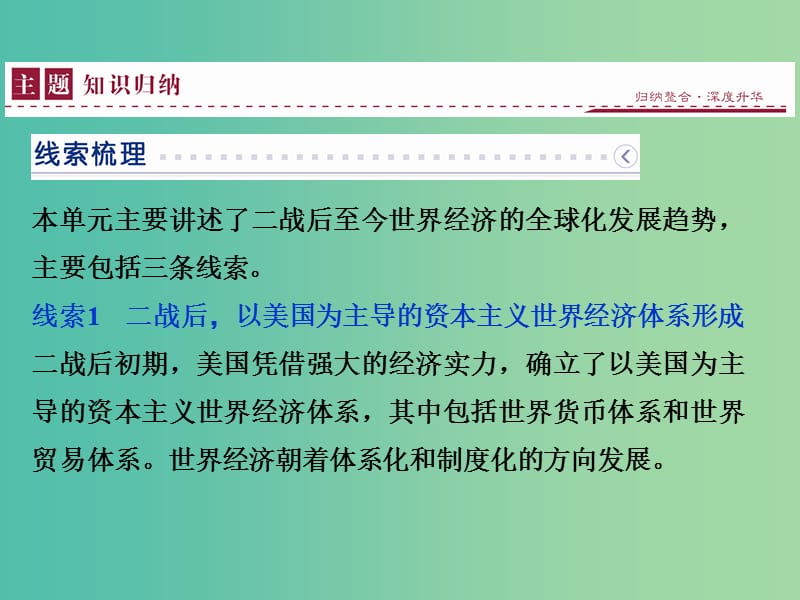 高中历史 第八单元 世界经济的全球化趋势 单元优化总结课件 新人教版必修2.ppt_第3页