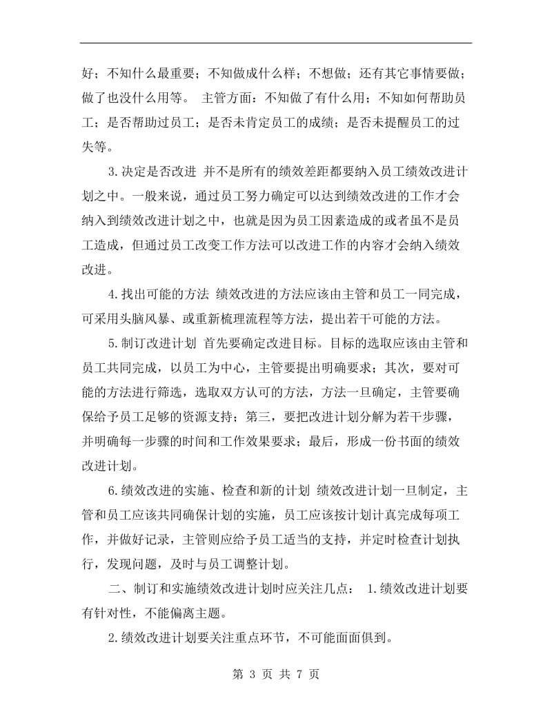 工作绩效改进计划.doc_第3页