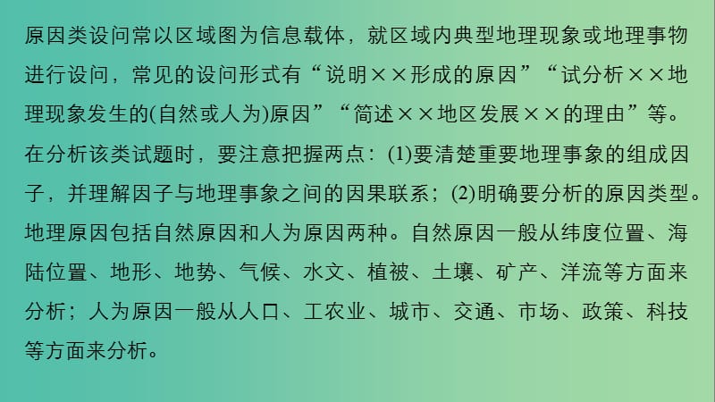 高考地理三轮冲刺 考前3个月 解题方法规范非选择题 类型四 分析地理成因类课件.ppt_第2页