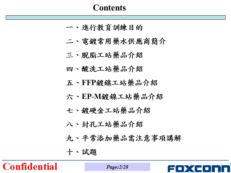 电镀常见药水简介.ppt_第2页