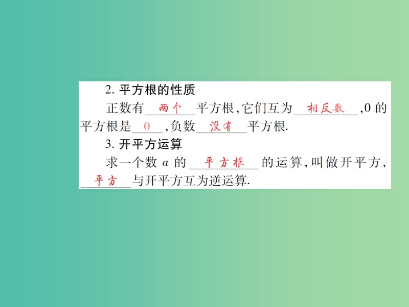 七年级数学下册 6.1 平方根（第3课时）课件 （新版）新人教版.ppt_第3页