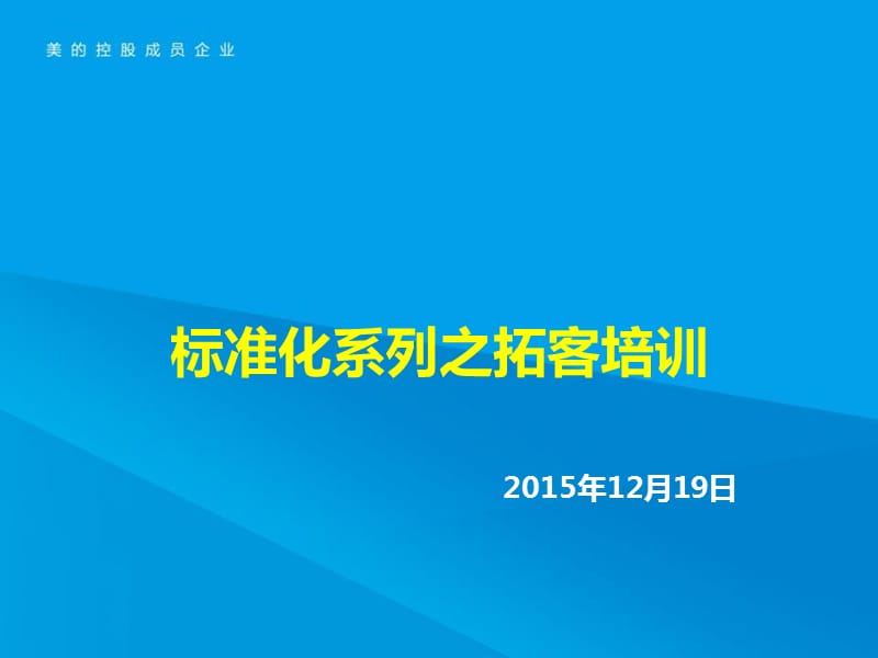 拓客培训(销售篇).ppt_第1页