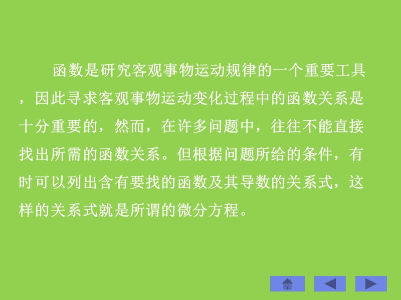 微分方程及其分类.ppt_第2页