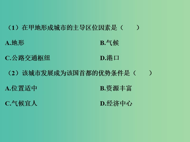 高考地理二轮复习 第二部分 专题七 考点三 城市区位与城市功能分区课件.ppt_第2页