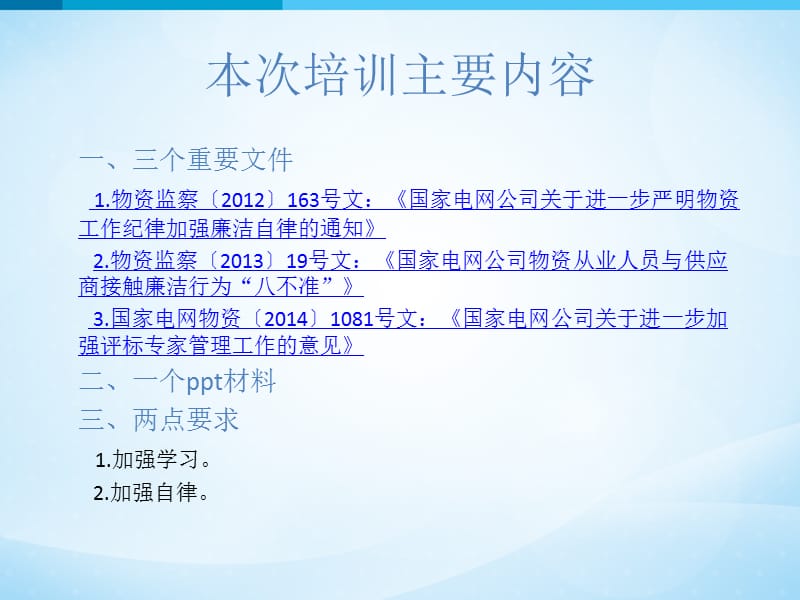 国家电网评标专家管理.ppt_第2页