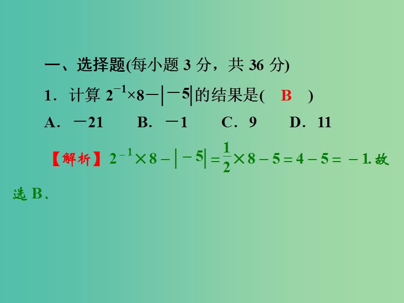 中考数学 考前综合检测(二)复习课件 新人教版.ppt_第2页