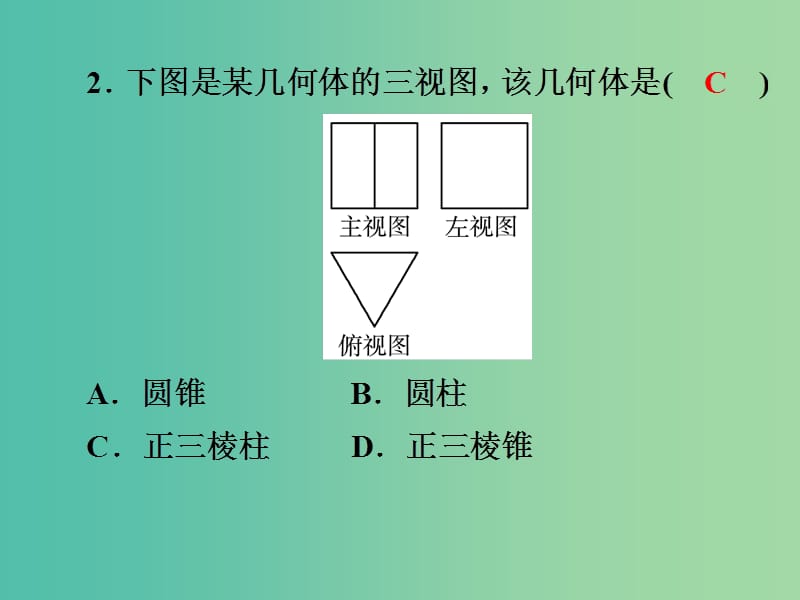 中考数学 考前综合检测(二)复习课件 新人教版.ppt_第3页