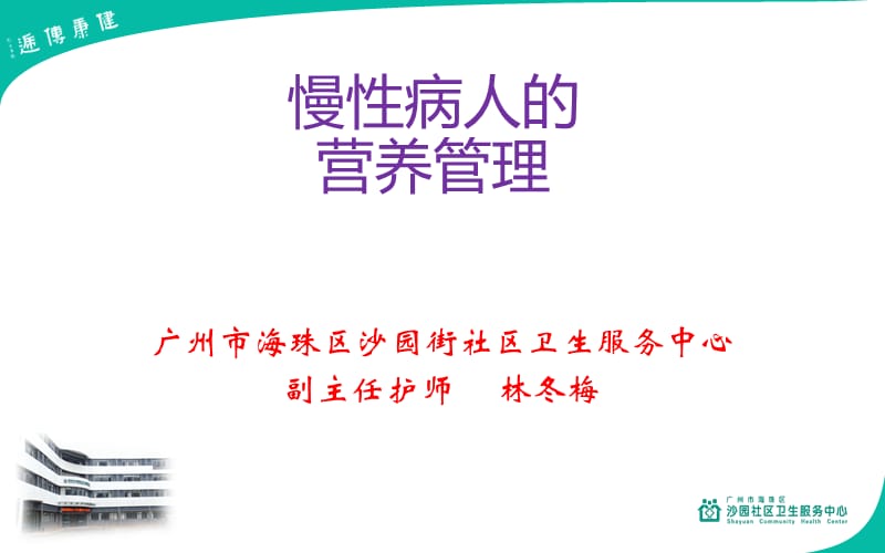 住院病人能量计算.ppt_第1页