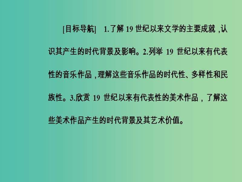 高中历史 专题八 19世纪以来的文学艺术 二 碰撞与冲突课件 人民版必修3.PPT_第3页