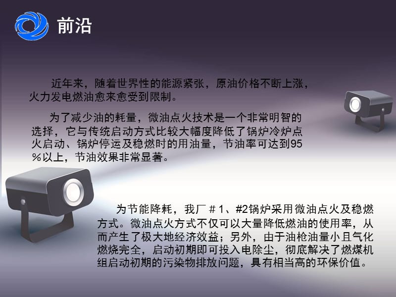 微油点火系统工作原理及特点.ppt_第2页