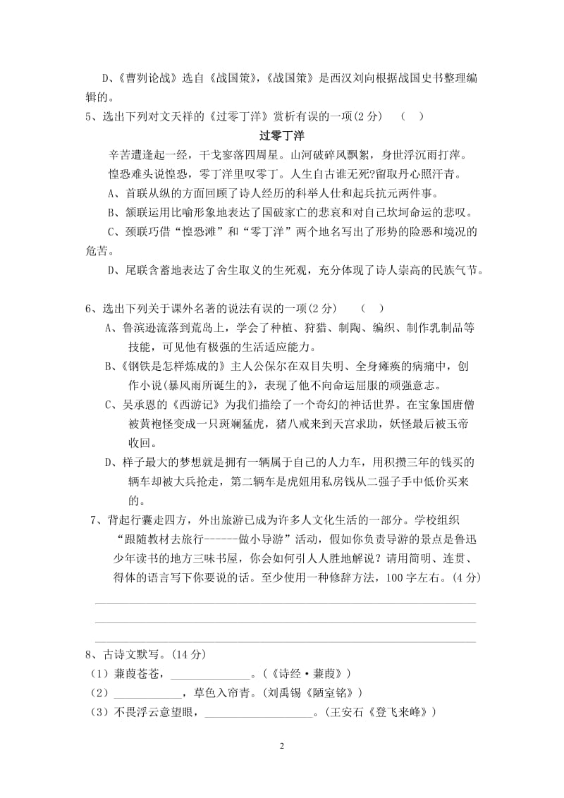 2018年辽宁省铁岭市中考语文试卷及答案_第2页