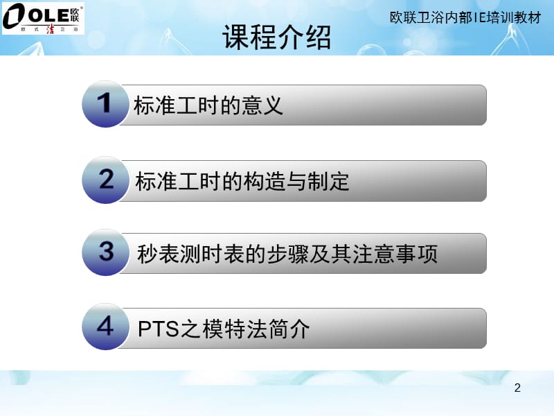 标准工时知识培训.ppt_第2页