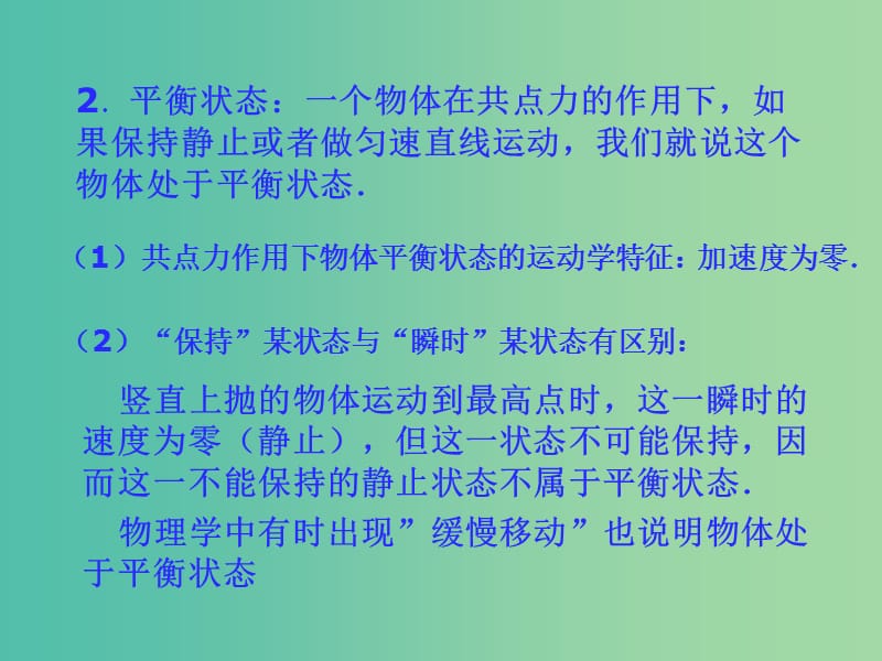 高中物理 5.4 平衡条件的应用课件2 鲁科版必修1.ppt_第3页