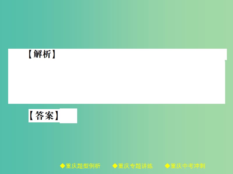 中考语文总复习第1部分语文知识及运用专题1字音课件.ppt_第3页