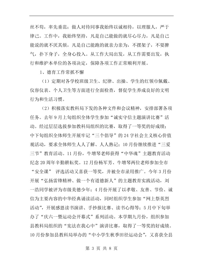 xx年学校校长年终工作报告(发言稿）.doc_第3页