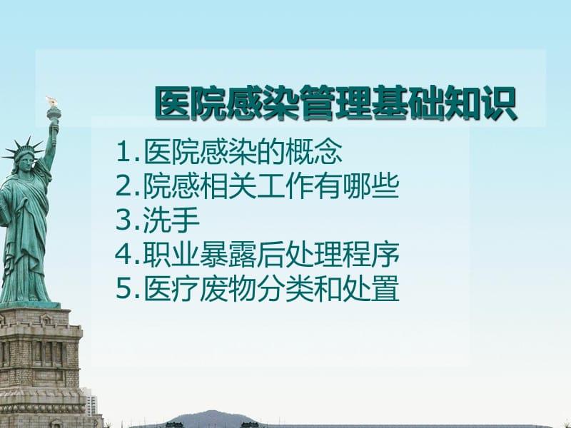 全院医务人员院感知识培训课件.ppt_第2页