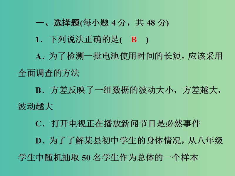 中考数学 第一部分 教材梳理 第九章 统计与概率阶段练习复习课件 新人教版.ppt_第2页