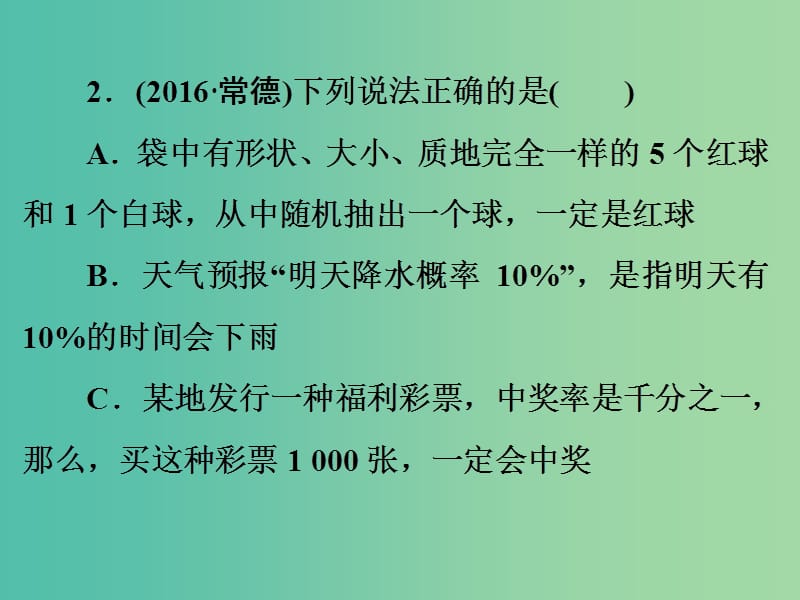 中考数学 第一部分 教材梳理 第九章 统计与概率阶段练习复习课件 新人教版.ppt_第3页