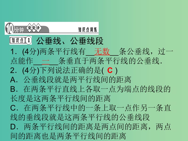 七年级数学下册 4.6 两条平行线间的距离课件 （新版）湘教版.ppt_第3页