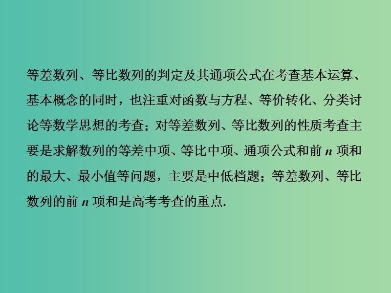 高考数学二轮复习第一部分专题三数列第一讲等差数列等比数列课件.ppt_第2页