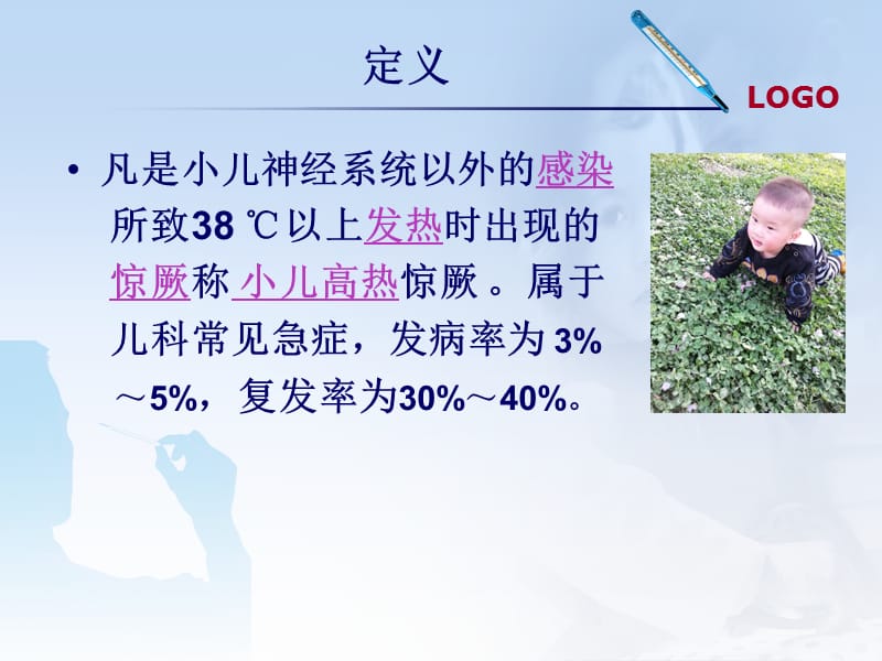 小儿高热惊厥的护理查房.ppt_第3页