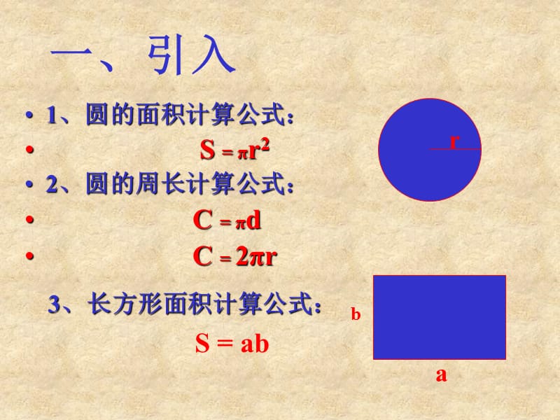 圆柱的表面积公式.ppt_第2页