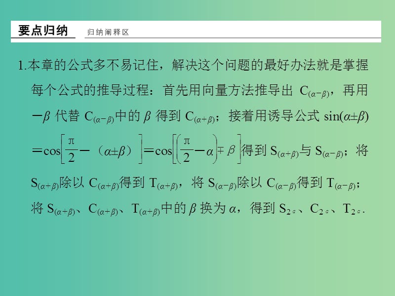 高中数学 第三章 三角恒等变换章末复习课课件 新人教版必修4.ppt_第2页