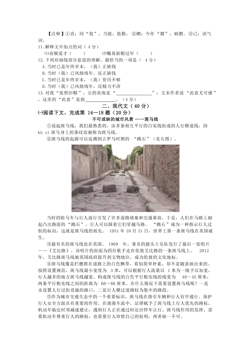 2018年上海市中考语文试卷含答案_第2页