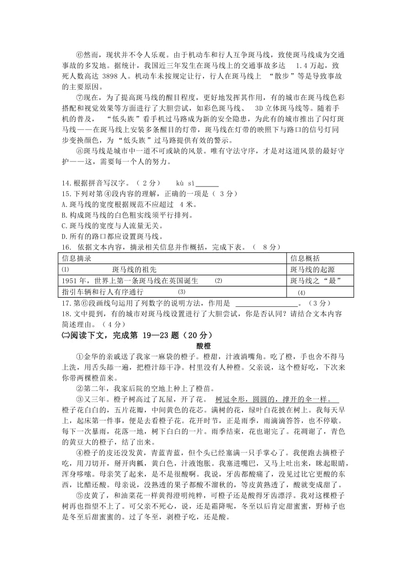 2018年上海市中考语文试卷含答案_第3页