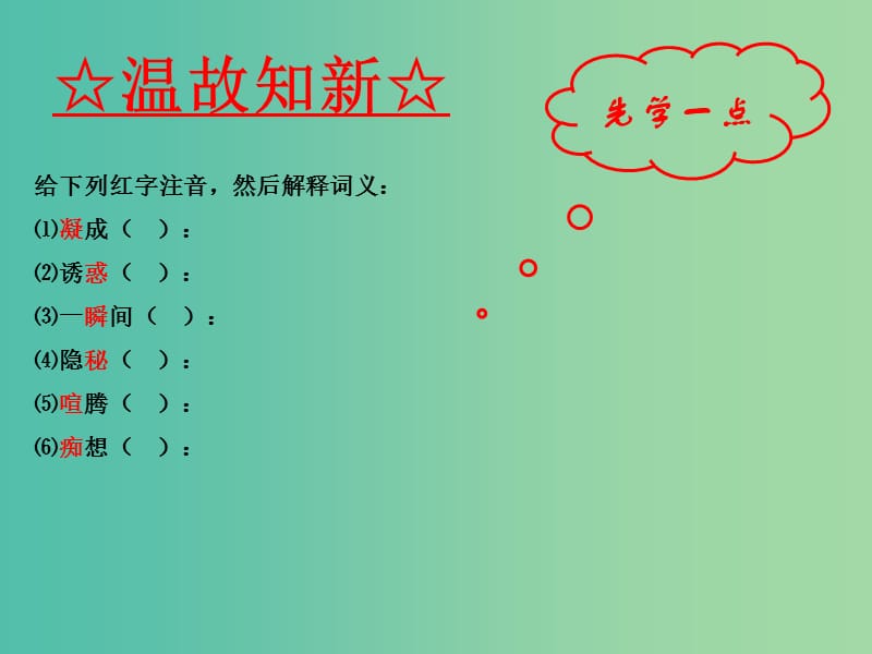 七年级语文上册 专题19 在山的那边（基础版）课件 （新版）新人教版.ppt_第3页