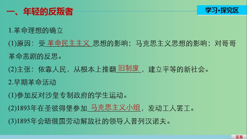 高中历史 第五单元 无产阶级革命家 3 第一个社会主义国家的缔造者列宁课件 新人教版选修4.ppt_第3页