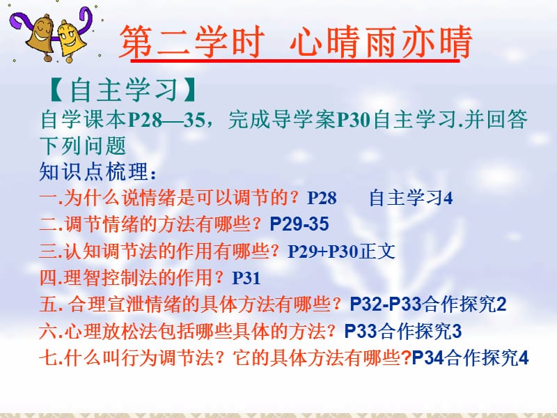 多彩情绪-心晴雨亦晴.ppt_第3页