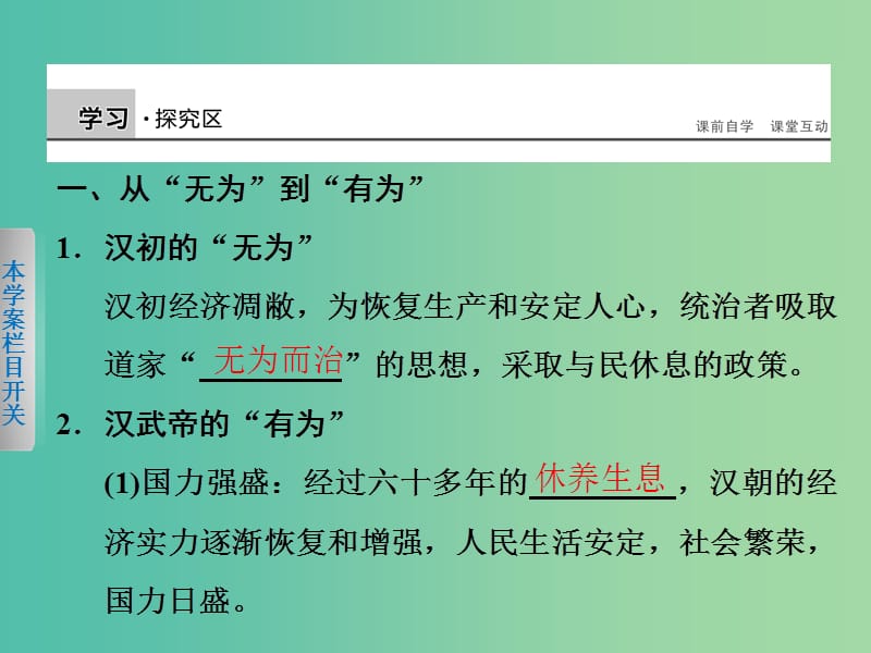 高中历史 第一单元　中国传统文化主流思想的演变 2“罢黜百家独尊儒术”课件 新人教版必修3.ppt_第2页